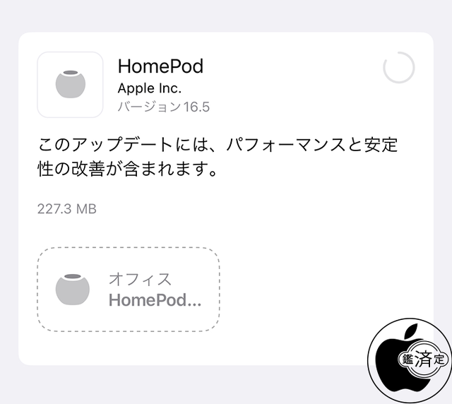 HomePodソフトウェア 16.5
