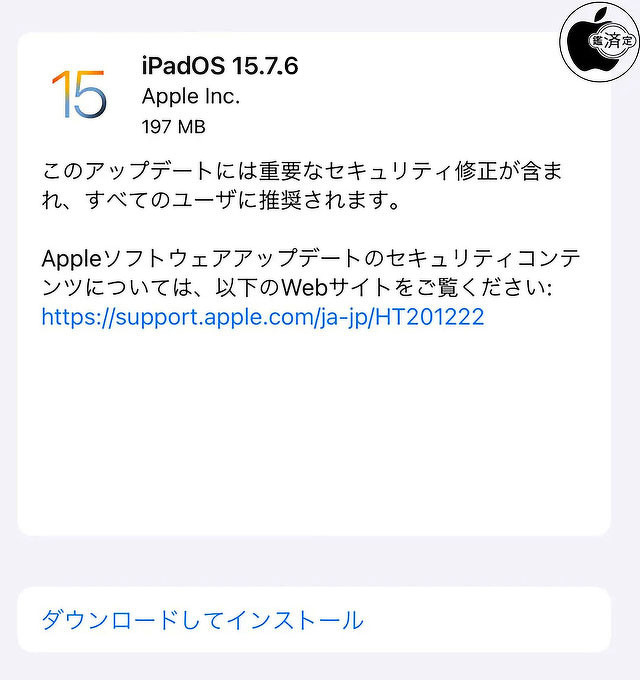 iPadOS 15.7.6 ソフトウェア・アップデート