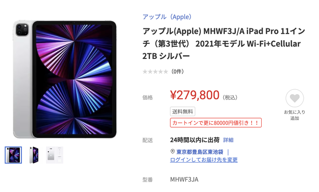 iPad Pro 11-inch (第3世代) with Wi-Fi + Cellular/2TB/シルバー