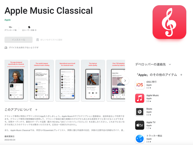 Apple Music Classical