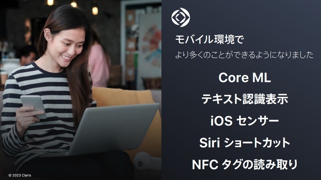 モバイル環境