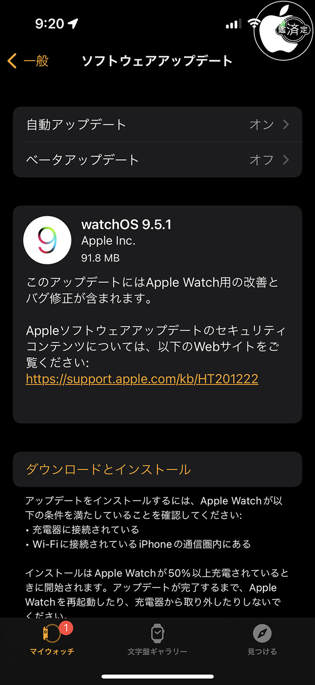 watchOS 9.5.1 アップデート