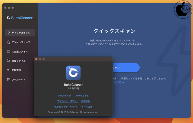 BuhoCleaner 1.9.2