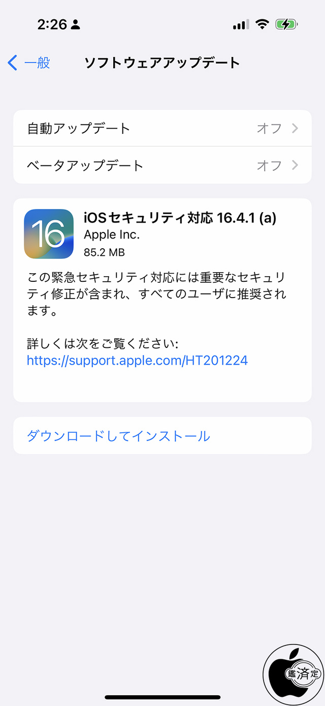 iOSセキュリティ対応 16.4.1(a)