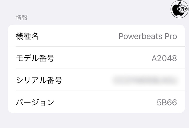 Beats by Dr.Dre用ファームウェア・アップデート 5B66