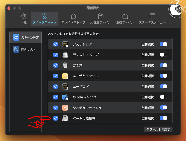 パージ可能領域