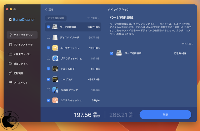 クイックスキャン:パージ可能領域