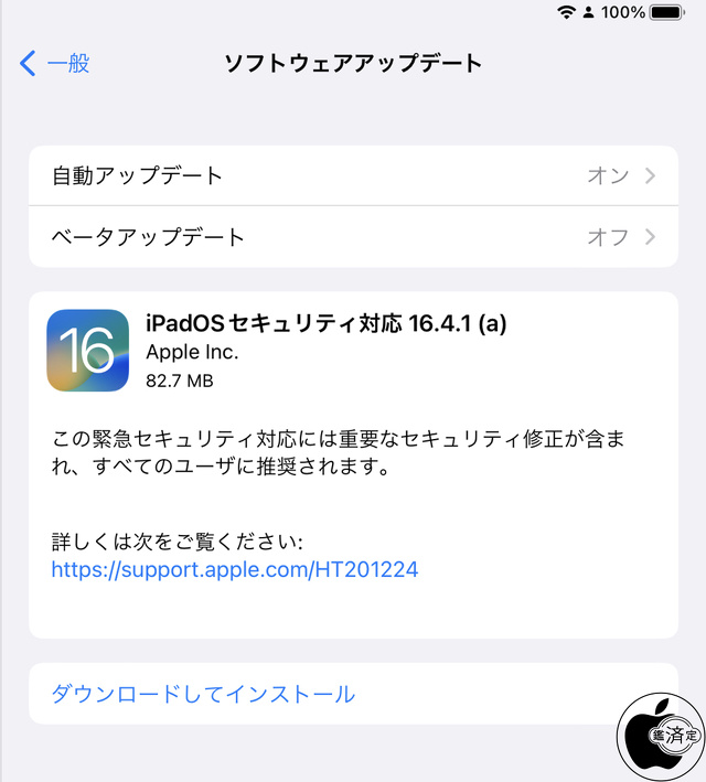 iPadOSセキュリティ対応 16.4.1(a)