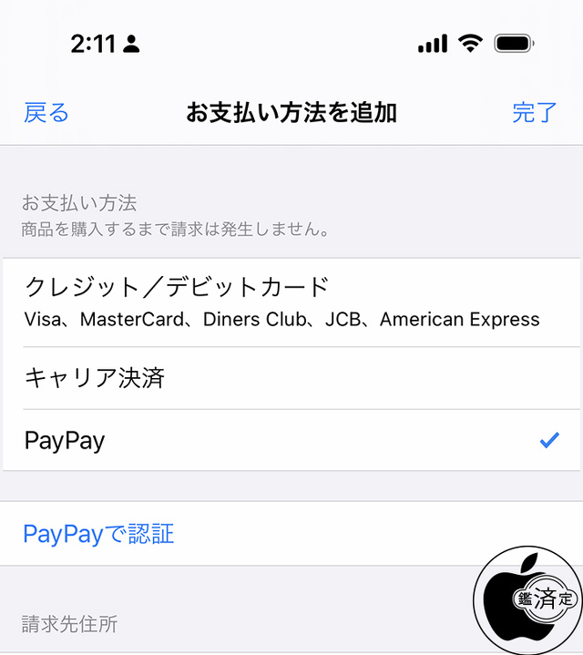 Apple Accountの支払い方法：メルペイ