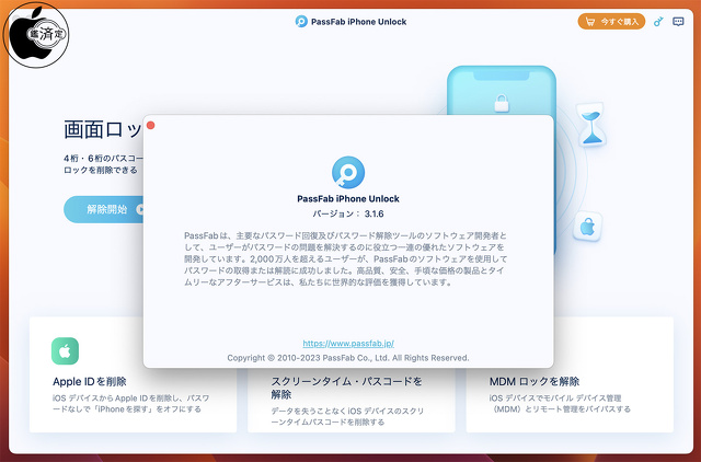 PassFab iPhone Unlock 3.1.6