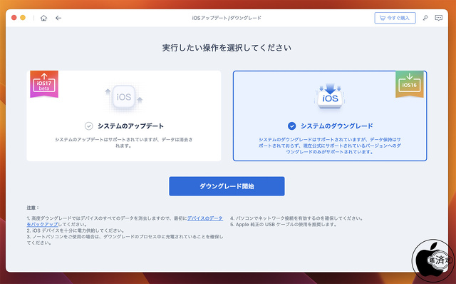 Tenorshare ReiBoot for Mac Ver.9.0.2