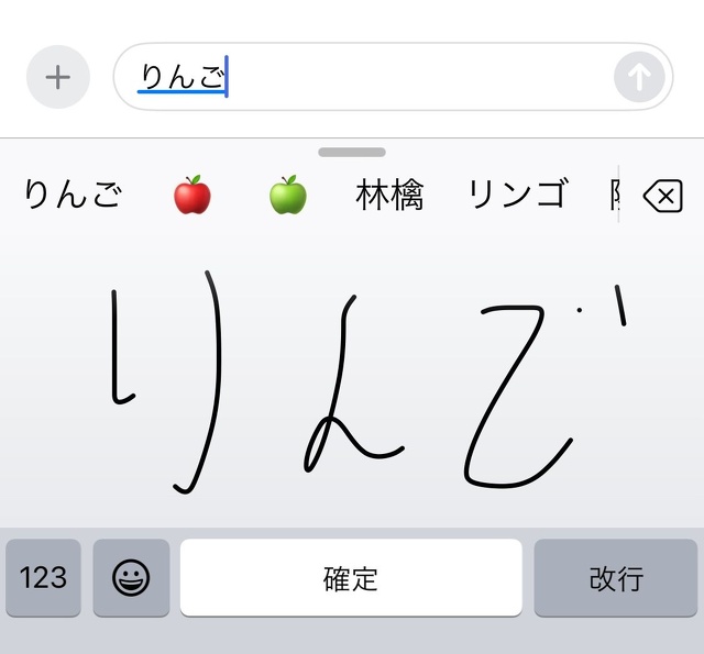 iOS 17：日本語手書きキーボード