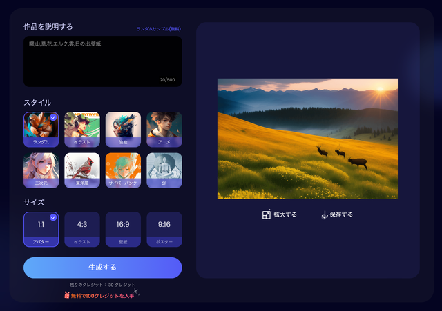 PicWish AI画像生成ツール