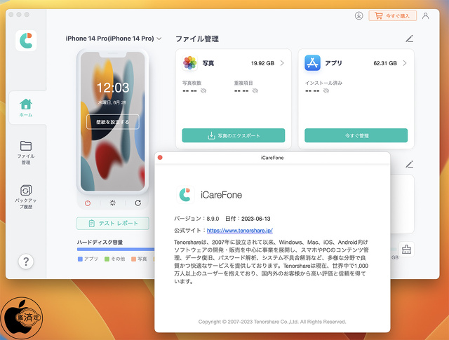 iCareFone for Mac 8.9.0