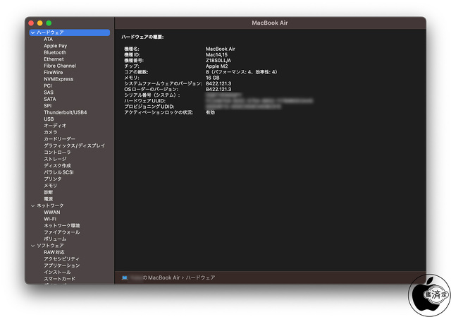 MacBook Air (15-inch, M2, 2023)システム情報