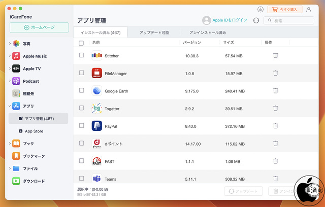 iCareFone for Mac 8.10.1