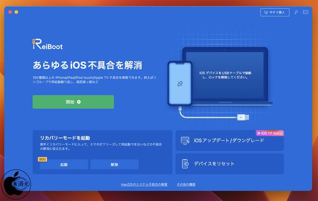 Tenorshare ReiBoot for Mac Ver.9.0.2