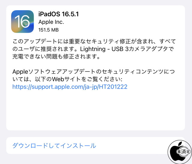 iPadOS 16.5.1 ソフトウェア・アップデート