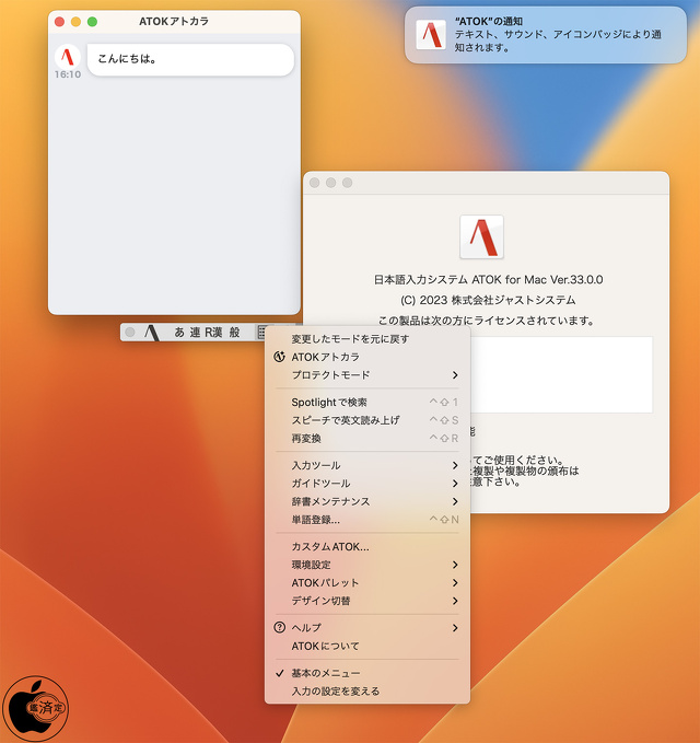 ATOK for Mac Ver.33.0.0