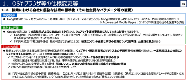 OSやブラウザ等の仕様変更等