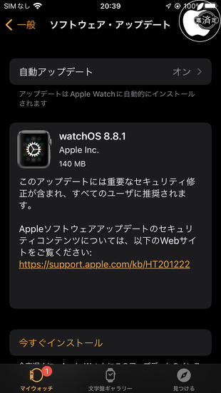 watchOS 8.8.1 アップデート