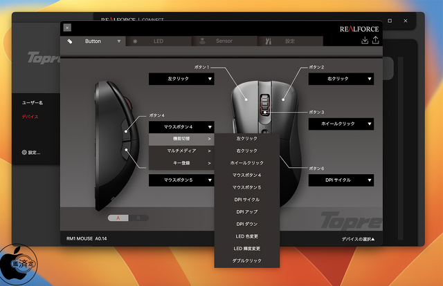 REALFORCE R2 ソフトウェア for Mac：ボタン