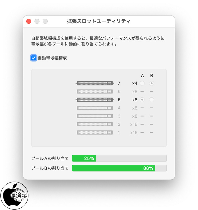 拡張スロットユーティリティ
