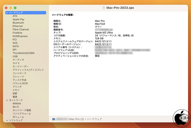 システム情報：Mac Pro (2023)