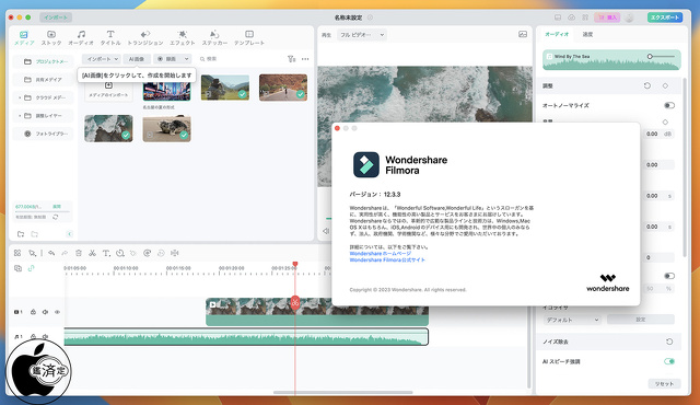 Wondershare Filmora 12.3.3 for Mac