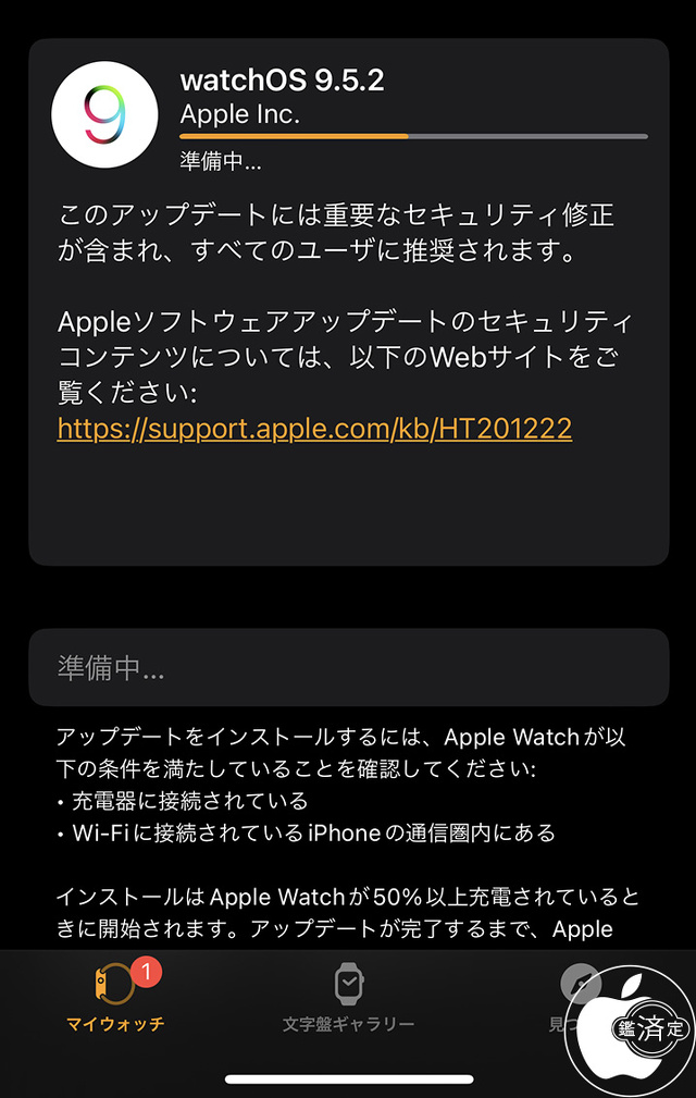 watchOS 9.5.2 アップデート