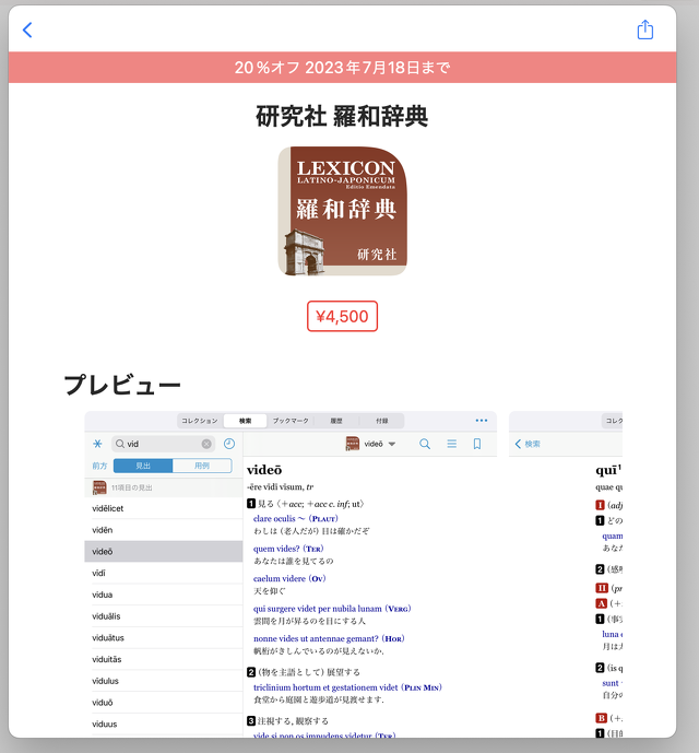 研究社 羅和辞典