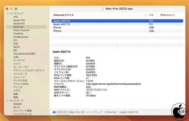 Mac Pro (2023)：Apple AQC113
