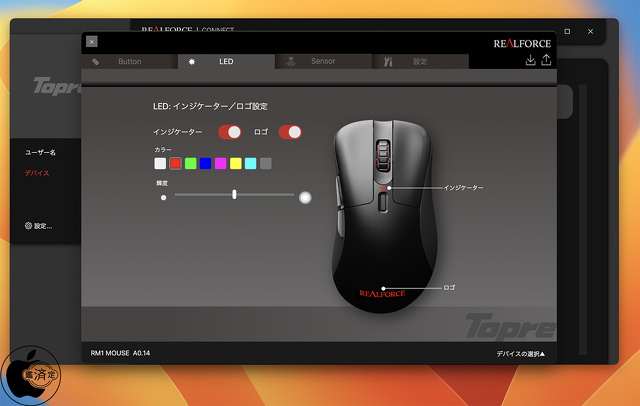 REALFORCE R2 ソフトウェア for Mac：LED