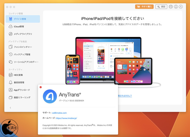 AnyTrans 8.9.5