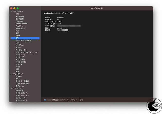 Apple内蔵キーボード/トラックパッド