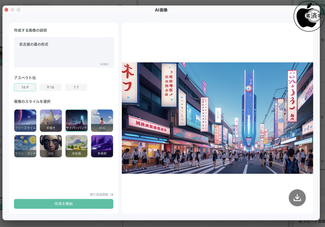 Filmora AI画像生成