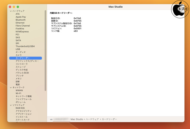 Mac Studio (2023)：カードリーダー仕様