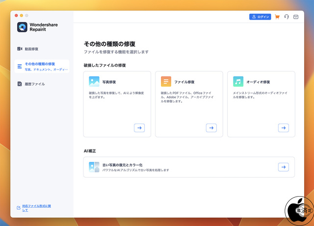 Wondershare Repairit 5.0.2