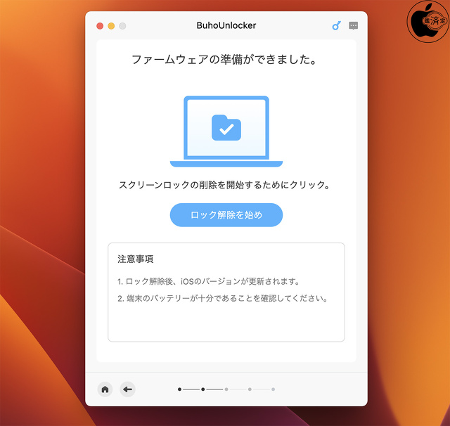 BuhoUnlocker:画面のロック解除