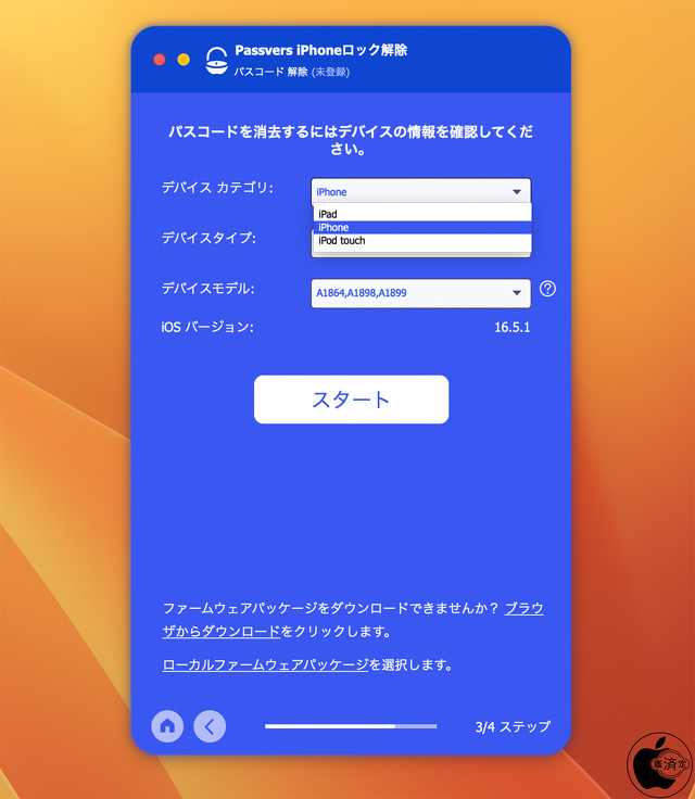 Passvers iPhoneロック解除：パスコード 解除