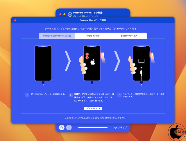 Passvers iPhoneロック解除：リカバリモード