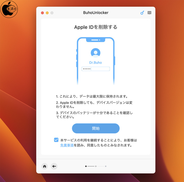 BuhoUnlocker:Apple IDを削除する