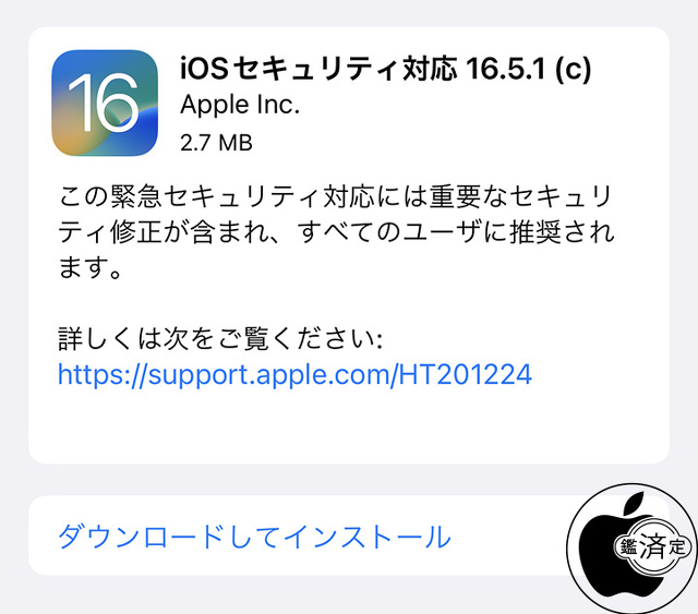 iOSセキュリティ対応 16.5.1(c)