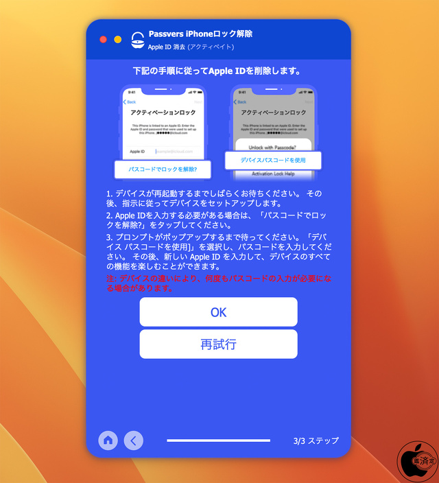 Passvers iPhoneロック解除：Apple ID 消去