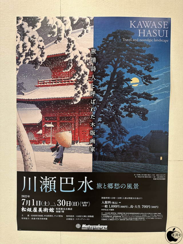 川瀬巴水 旅と郷愁の風景