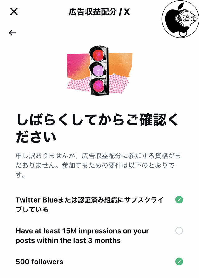 Twitter:広告収益分配