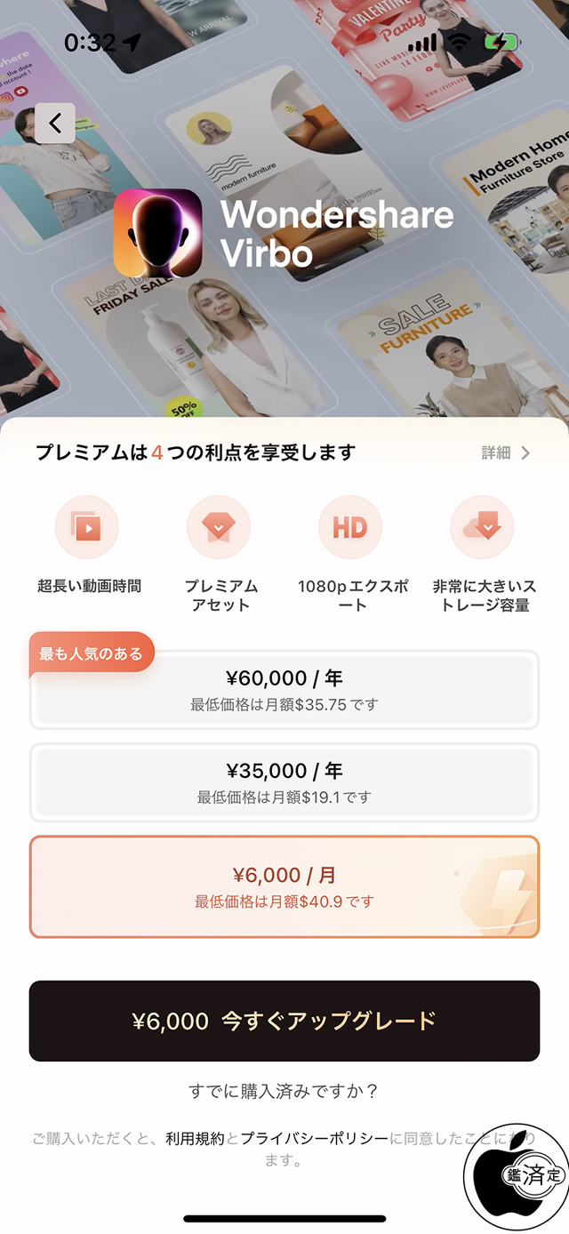 Wondershare Virbo：利用料金