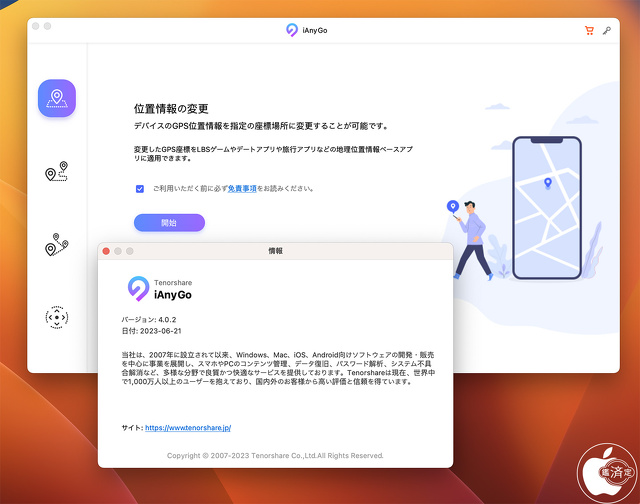 Tenorshare iAnyGo Ver.4.0.2