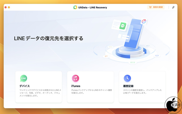 Tenorshare UltData LINE Recovery(Mac)