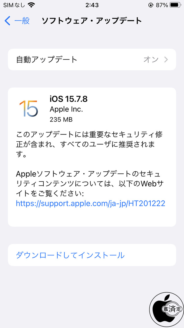 iOS 15.7.8 ソフトウェア・アップデート